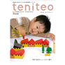 写真：フォー・ユー「teniteo（テニテオ）」11月号