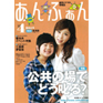 写真：名古屋リビング新聞社「園児とママの情報誌 あんふぁん」4月号