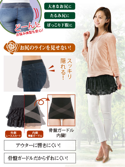 写真：【販売終了】美補整シークレットスカート チュニ